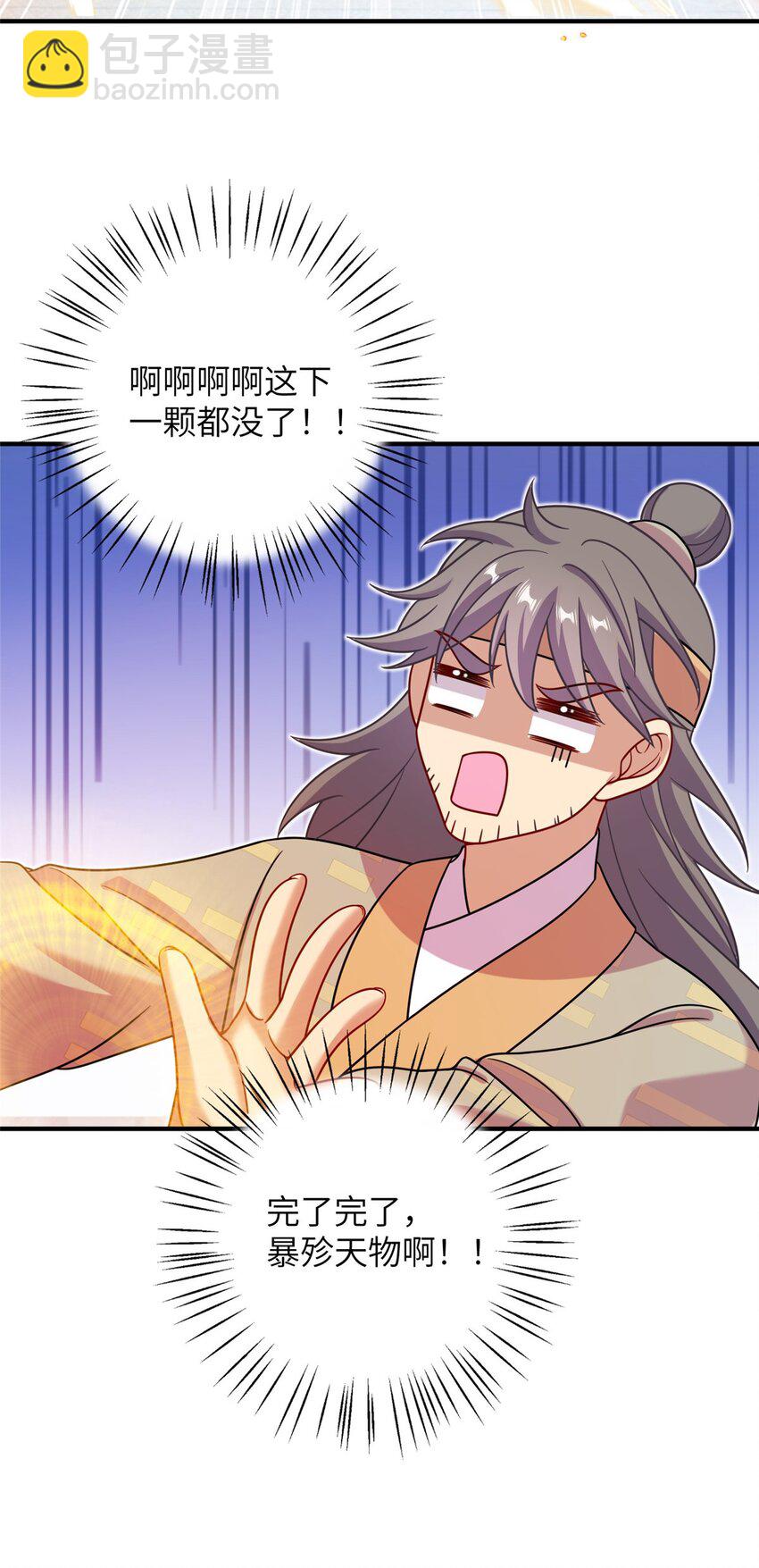 《女尊每天都在被美男迫害》70 划水的尊者 第49页