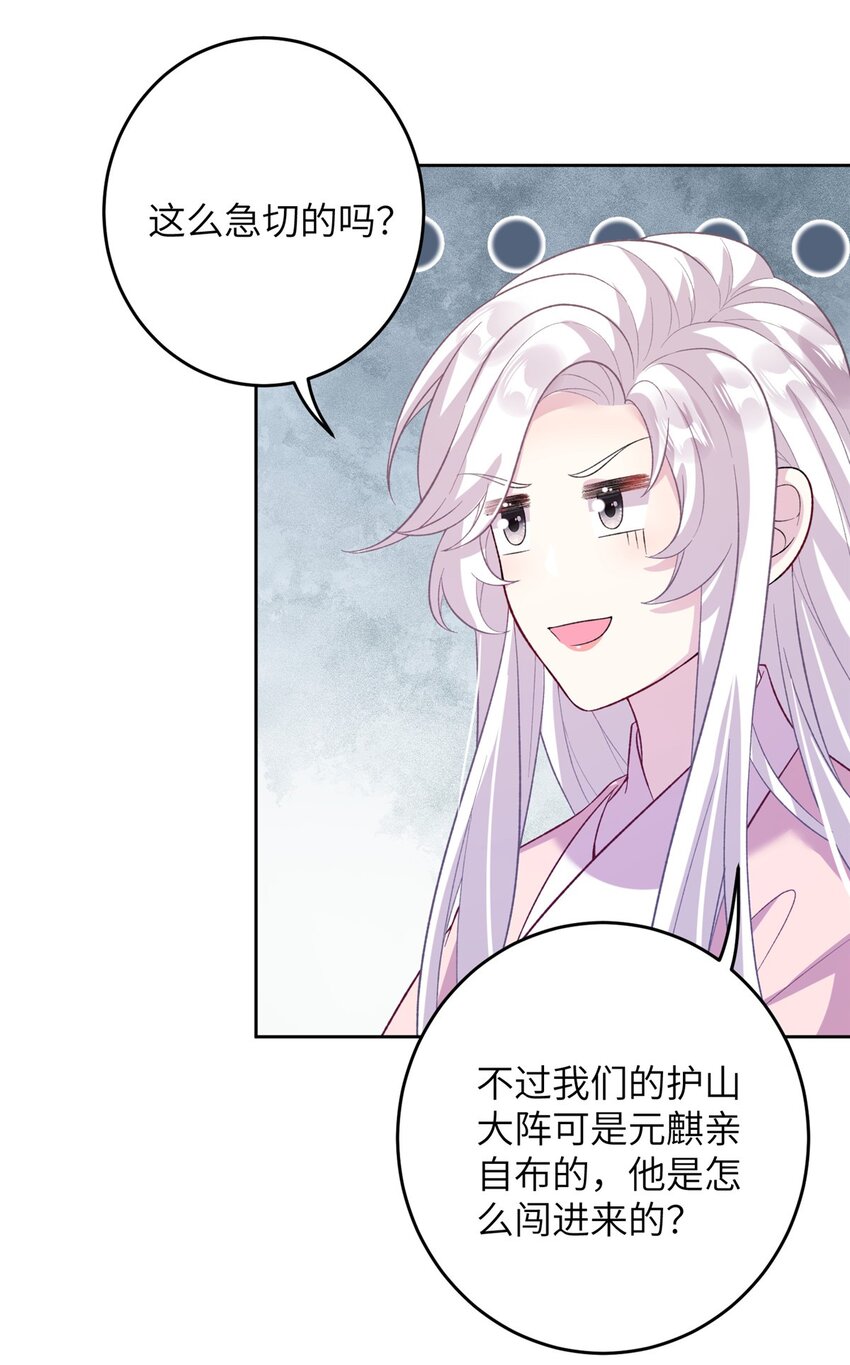 《女尊每天都在被美男迫害》70 划水的尊者 第4页