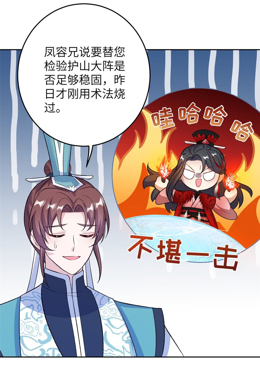《女尊每天都在被美男迫害》70 划水的尊者 第5页