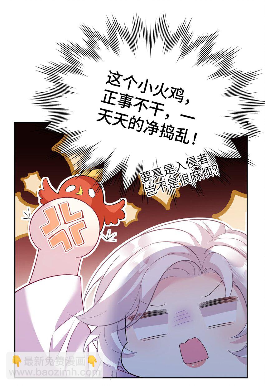 《女尊每天都在被美男迫害》70 划水的尊者 第6页