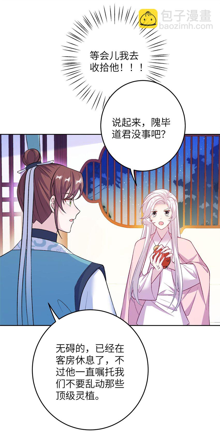 《女尊每天都在被美男迫害》70 划水的尊者 第7页