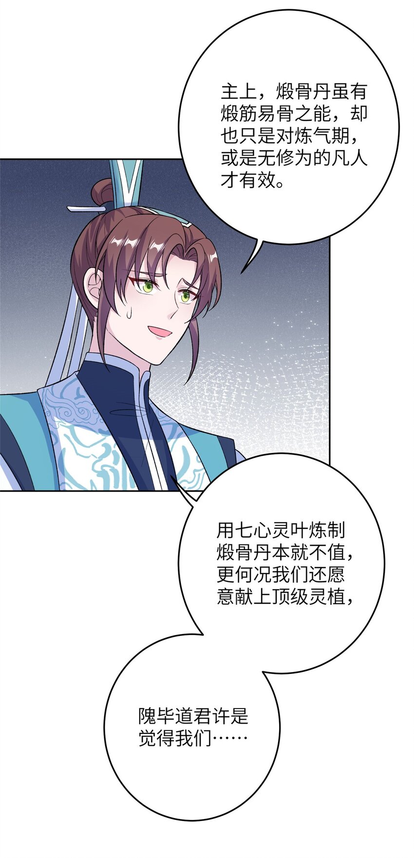 《女尊每天都在被美男迫害》70 划水的尊者 第8页