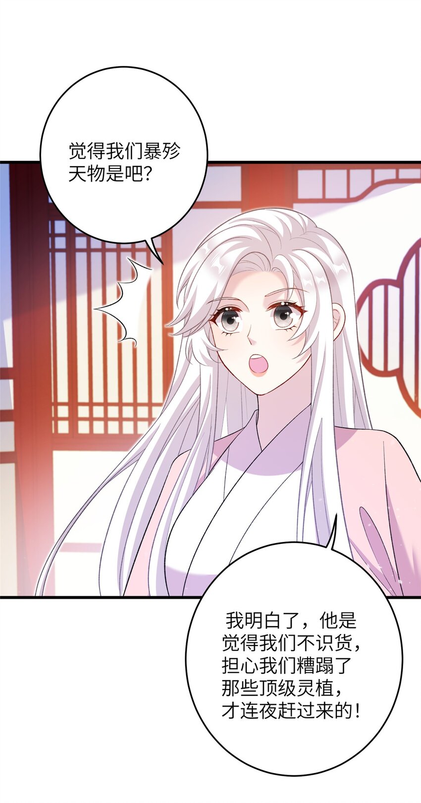 《女尊每天都在被美男迫害》70 划水的尊者 第9页