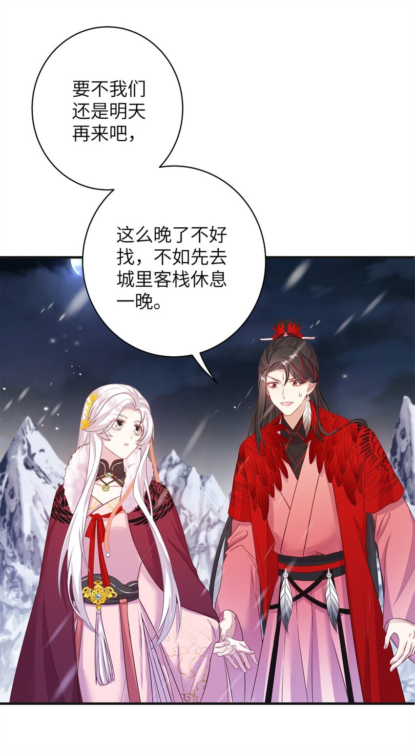 《女尊每天都在被美男迫害》75 不许你和雪人生崽！ 第11页