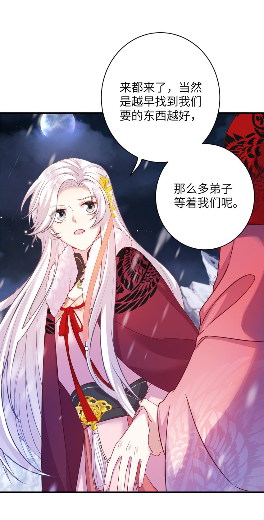 《女尊每天都在被美男迫害》75 不许你和雪人生崽！ 第12页