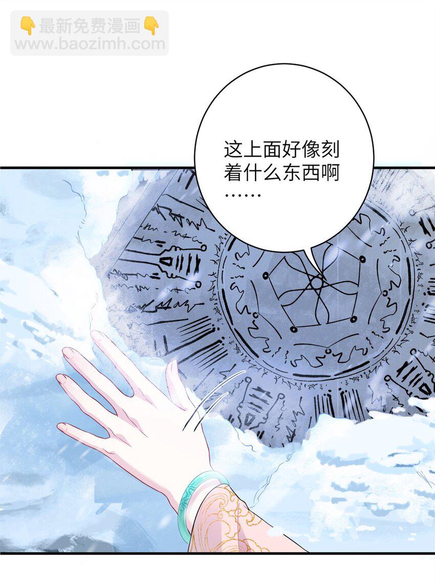 《女尊每天都在被美男迫害》75 不许你和雪人生崽！ 第17页