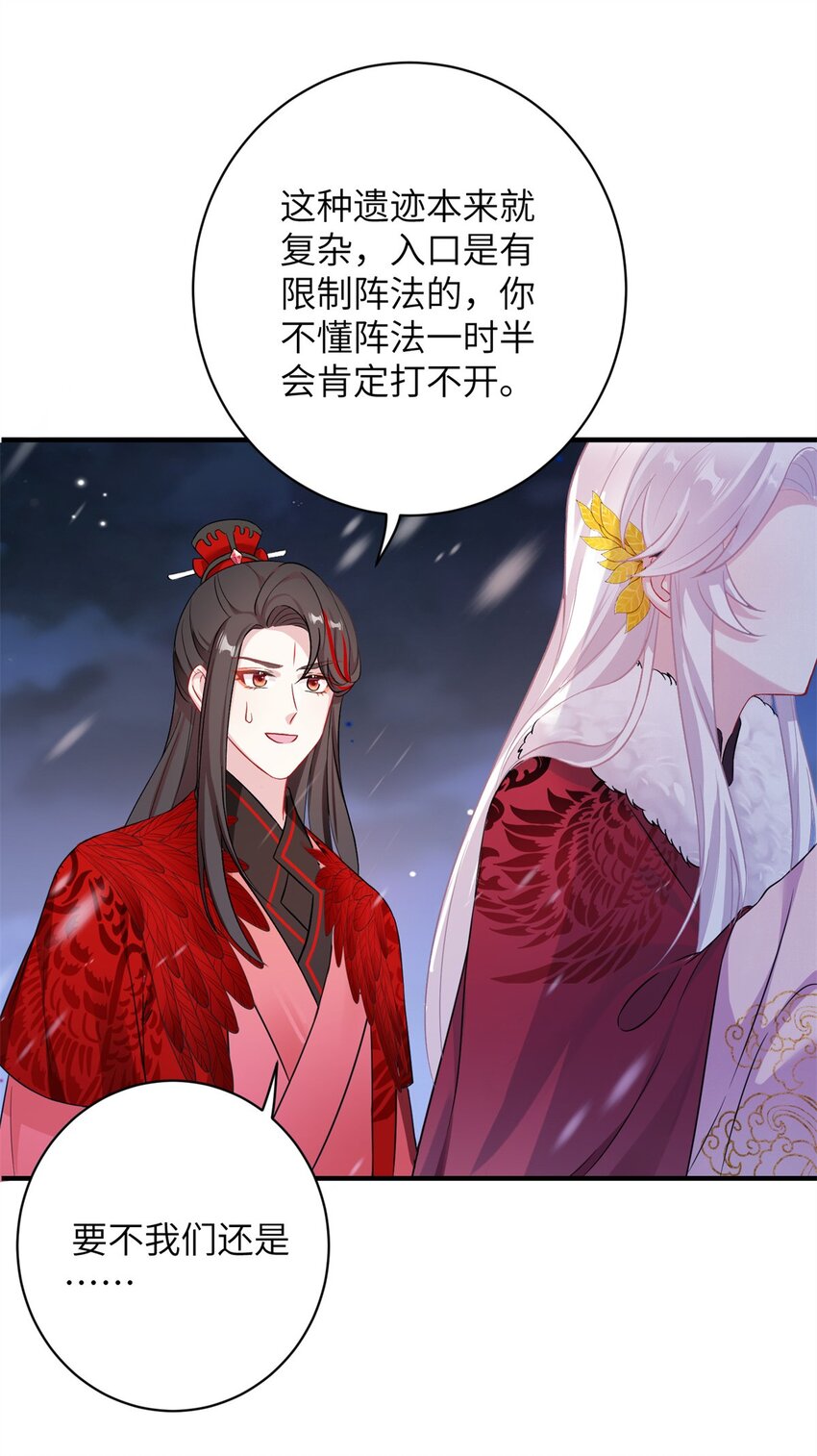 《女尊每天都在被美男迫害》75 不许你和雪人生崽！ 第18页