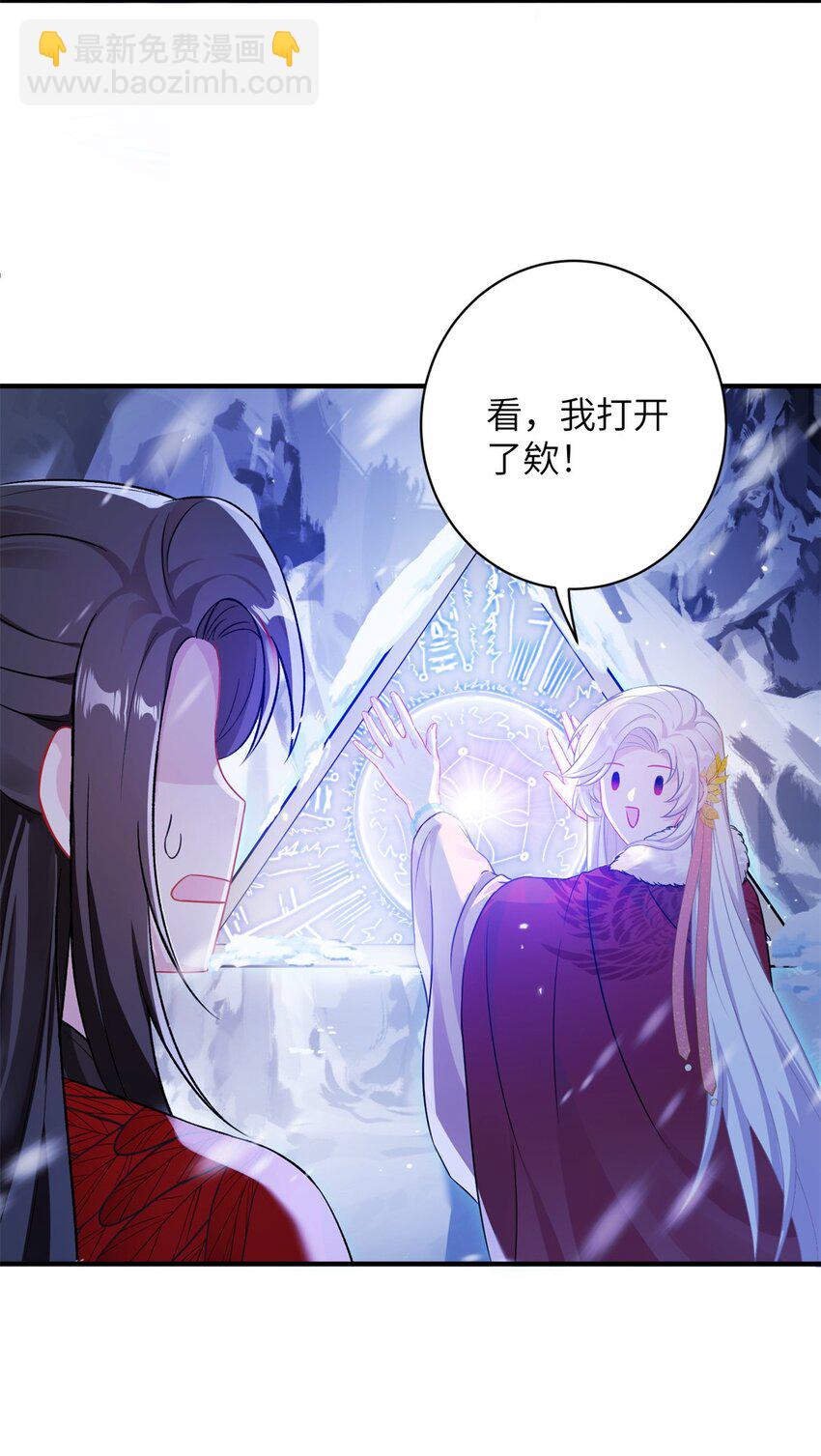 《女尊每天都在被美男迫害》75 不许你和雪人生崽！ 第20页