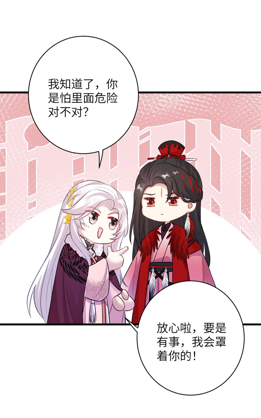 《女尊每天都在被美男迫害》75 不许你和雪人生崽！ 第26页