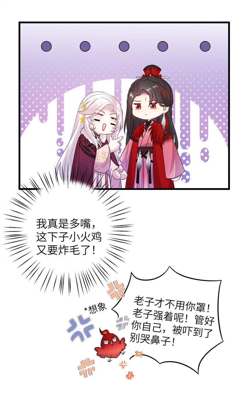 《女尊每天都在被美男迫害》75 不许你和雪人生崽！ 第27页