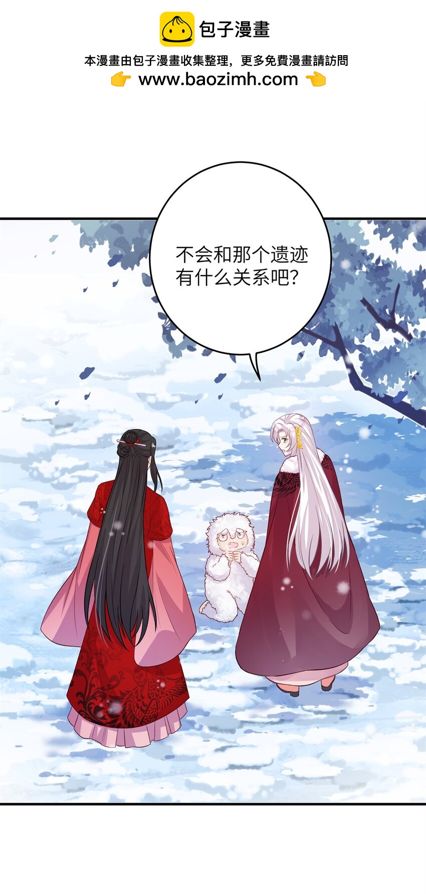 《女尊每天都在被美男迫害》75 不许你和雪人生崽！ 第2页