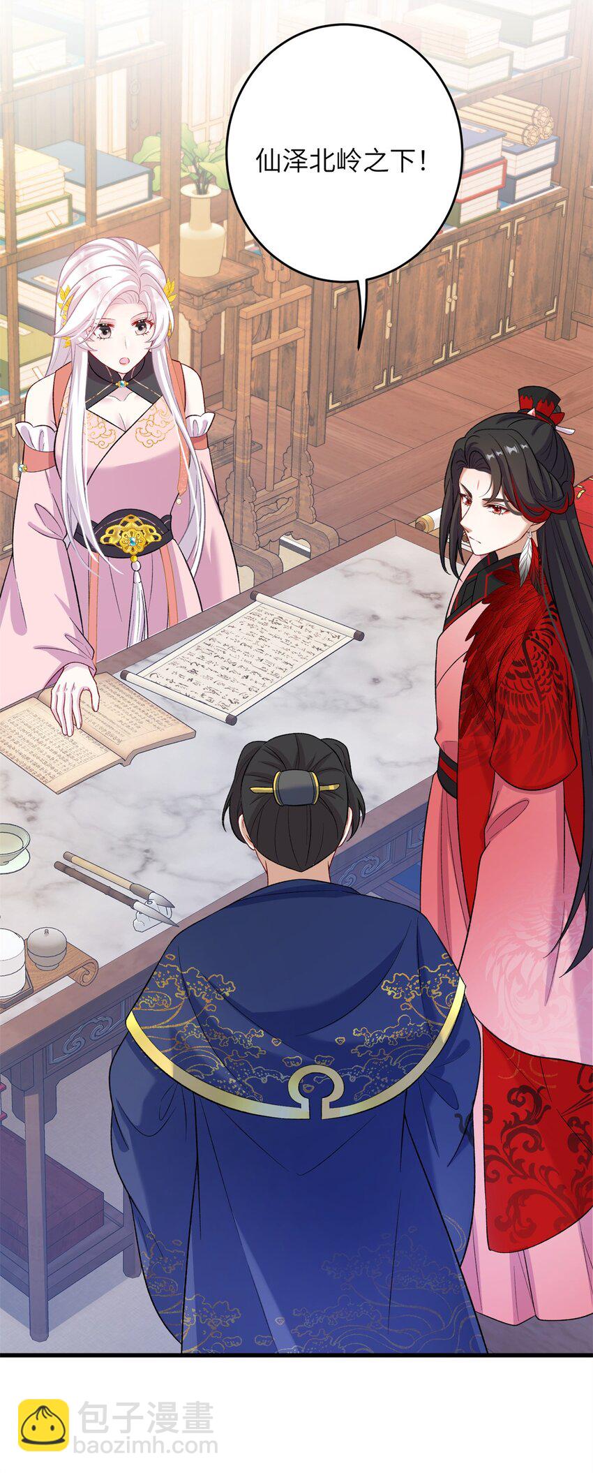 《女尊每天都在被美男迫害》73 一路向北 第12页