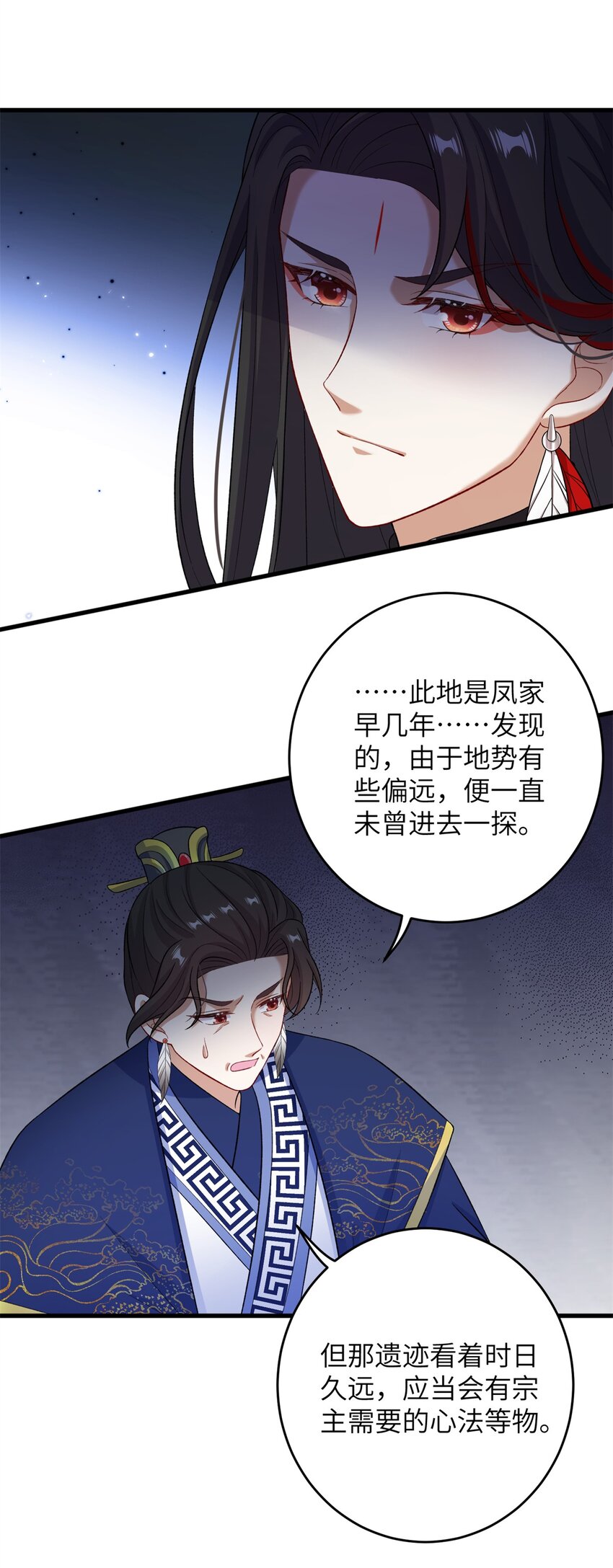 《女尊每天都在被美男迫害》73 一路向北 第13页