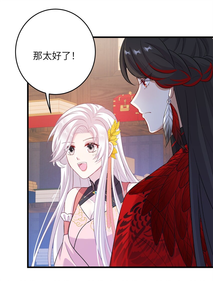 《女尊每天都在被美男迫害》73 一路向北 第14页
