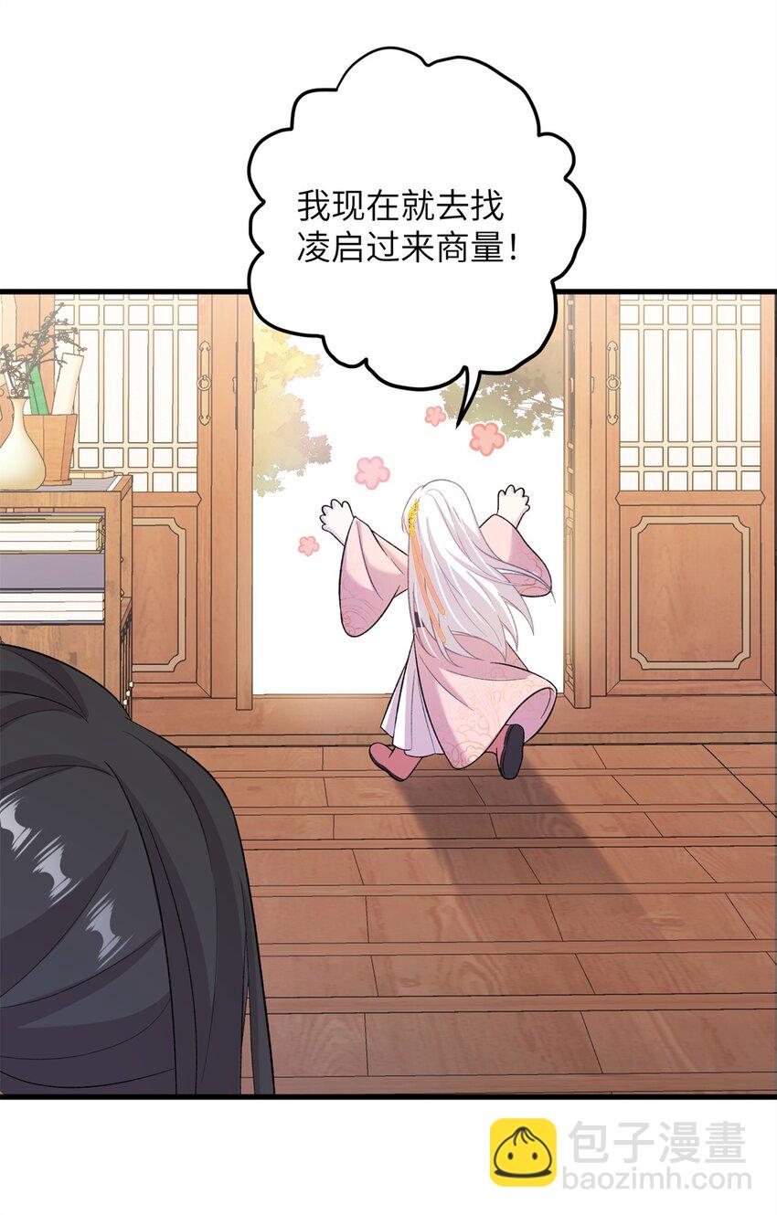 《女尊每天都在被美男迫害》73 一路向北 第15页
