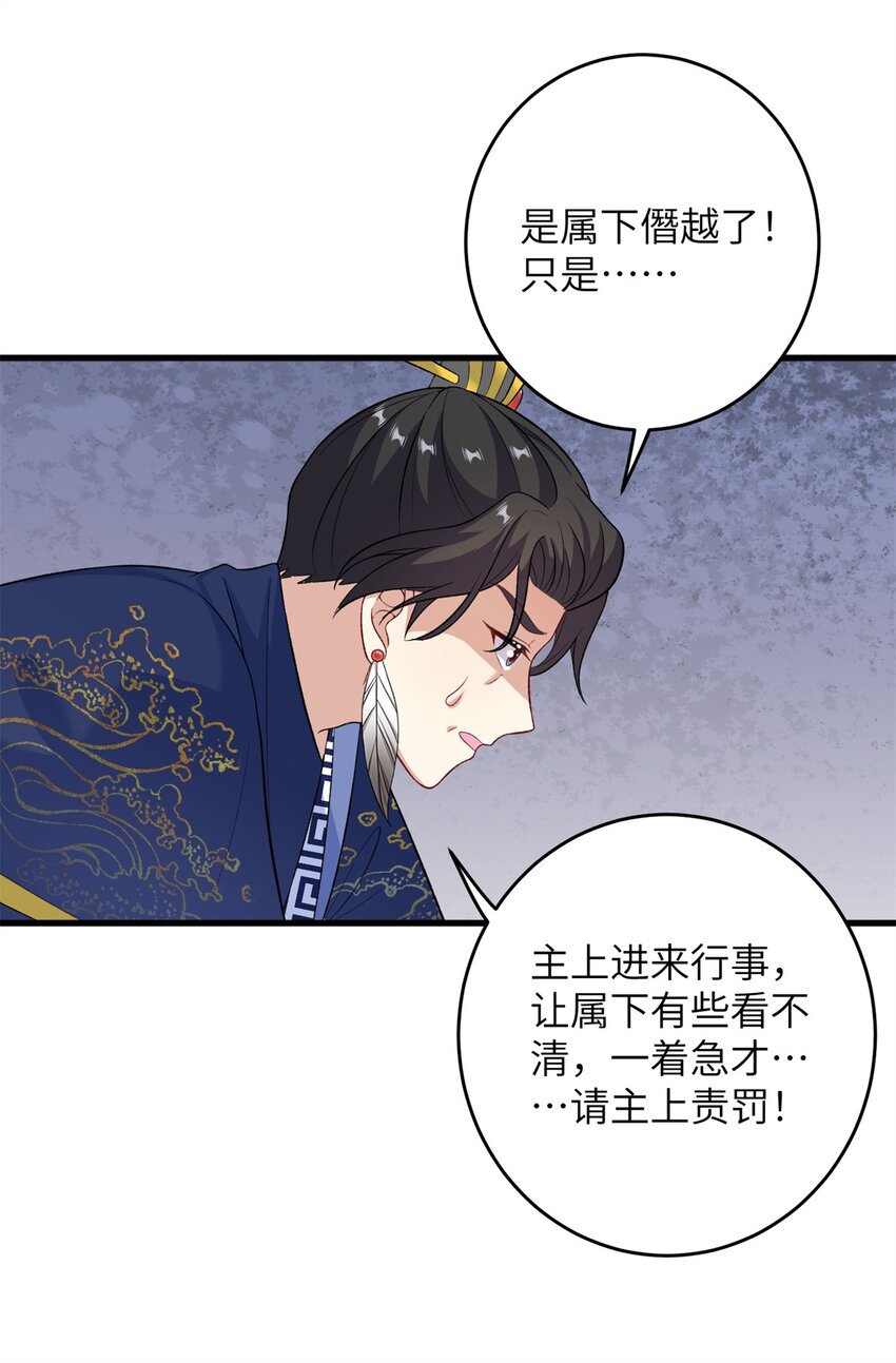 《女尊每天都在被美男迫害》73 一路向北 第22页