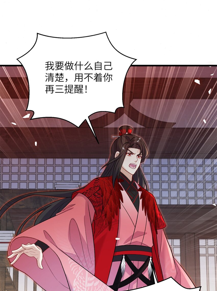 《女尊每天都在被美男迫害》73 一路向北 第24页