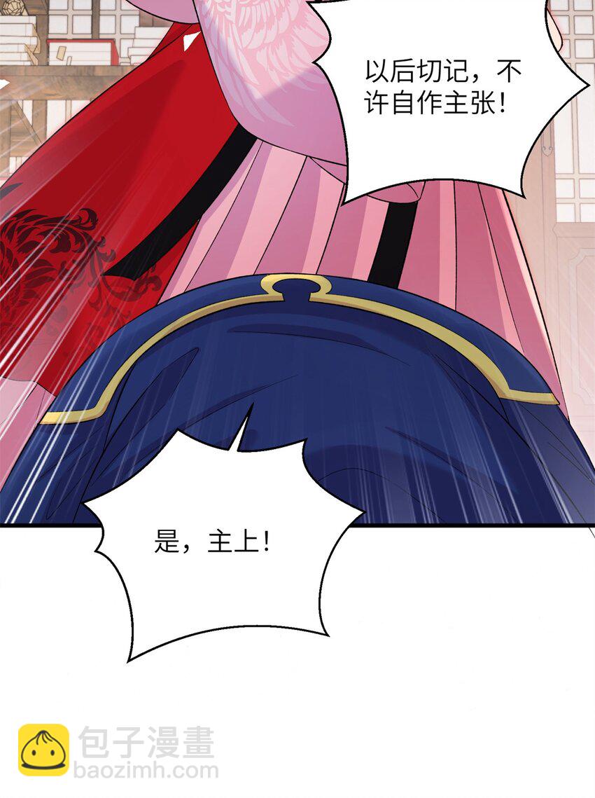 《女尊每天都在被美男迫害》73 一路向北 第25页