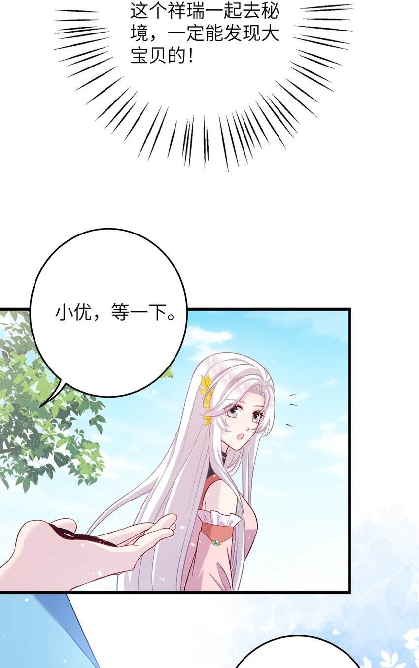 《女尊每天都在被美男迫害》73 一路向北 第28页
