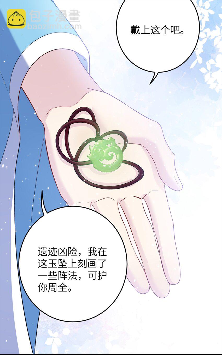 《女尊每天都在被美男迫害》73 一路向北 第29页