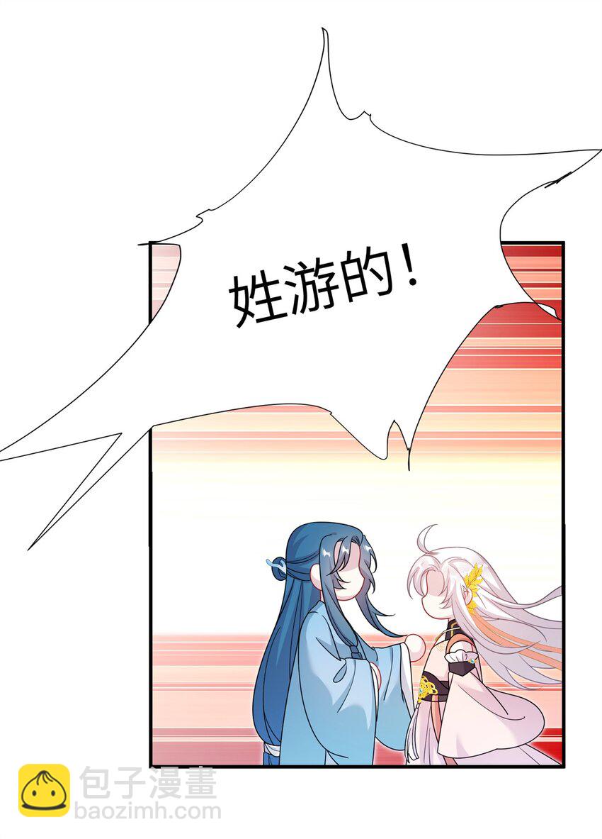 《女尊每天都在被美男迫害》73 一路向北 第37页