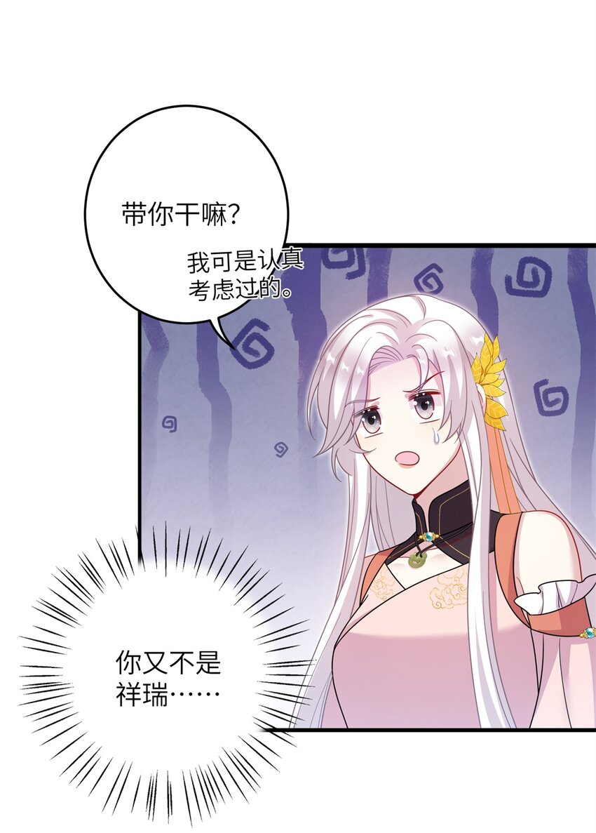 《女尊每天都在被美男迫害》73 一路向北 第39页