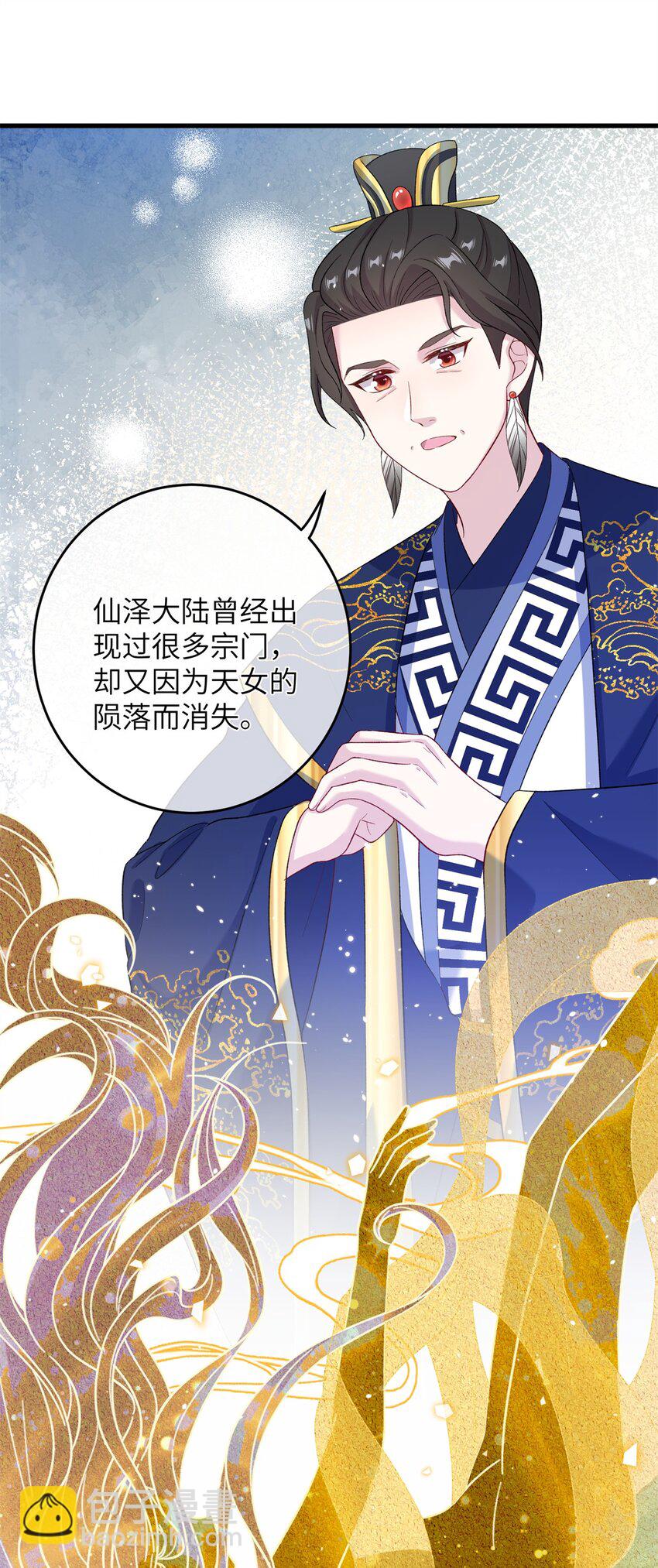 《女尊每天都在被美男迫害》73 一路向北 第3页