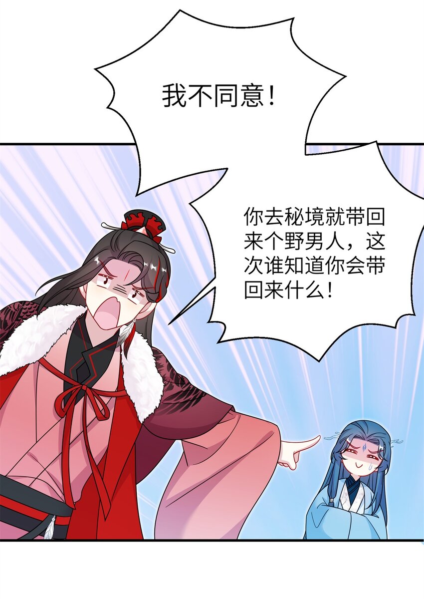 《女尊每天都在被美男迫害》73 一路向北 第40页