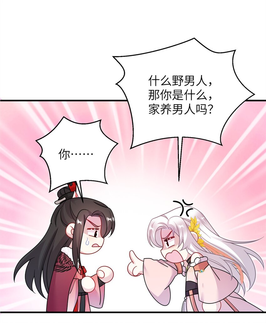 《女尊每天都在被美男迫害》73 一路向北 第41页