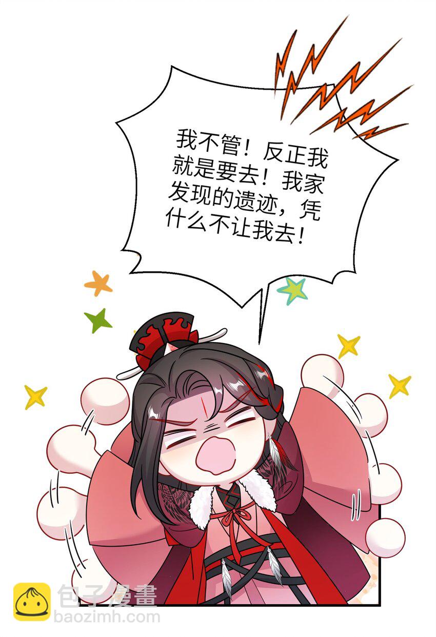 《女尊每天都在被美男迫害》73 一路向北 第42页