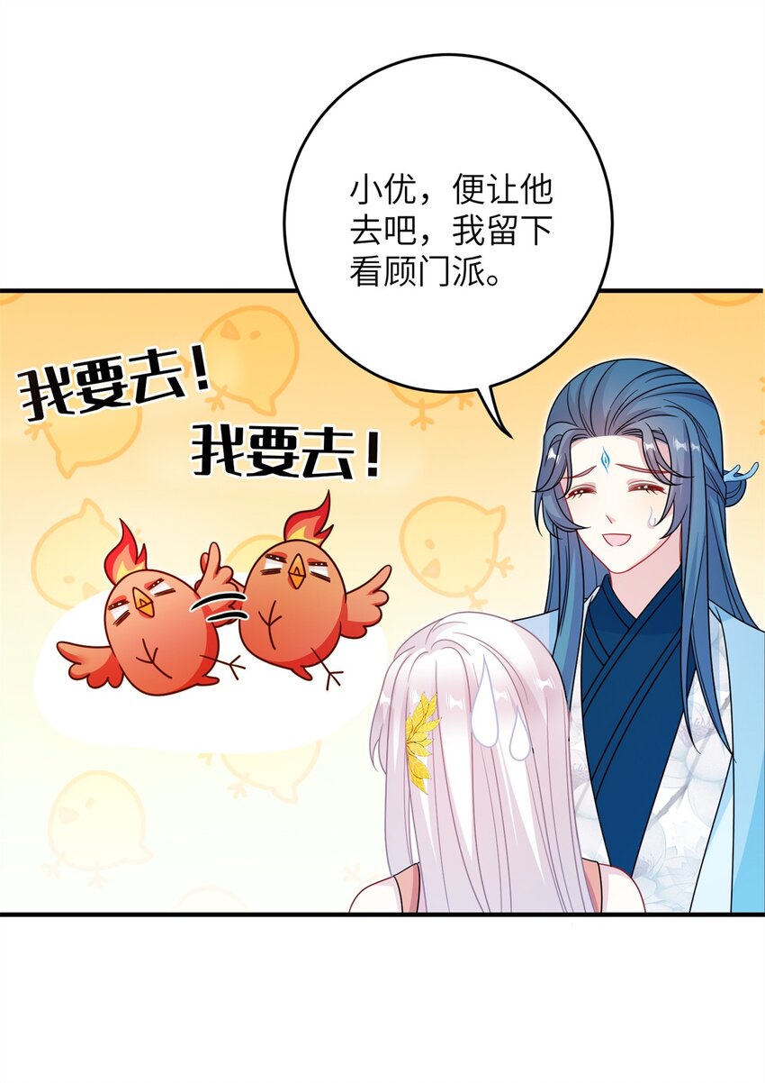 《女尊每天都在被美男迫害》73 一路向北 第43页