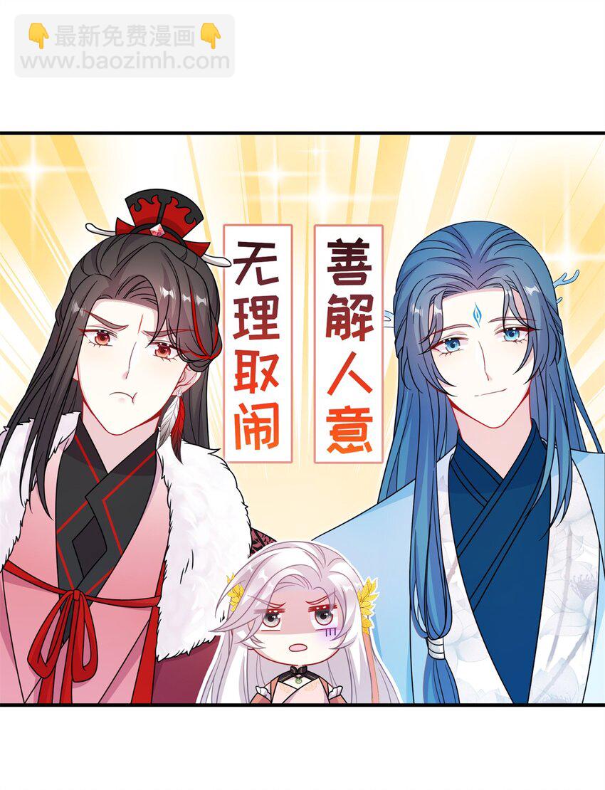《女尊每天都在被美男迫害》73 一路向北 第44页