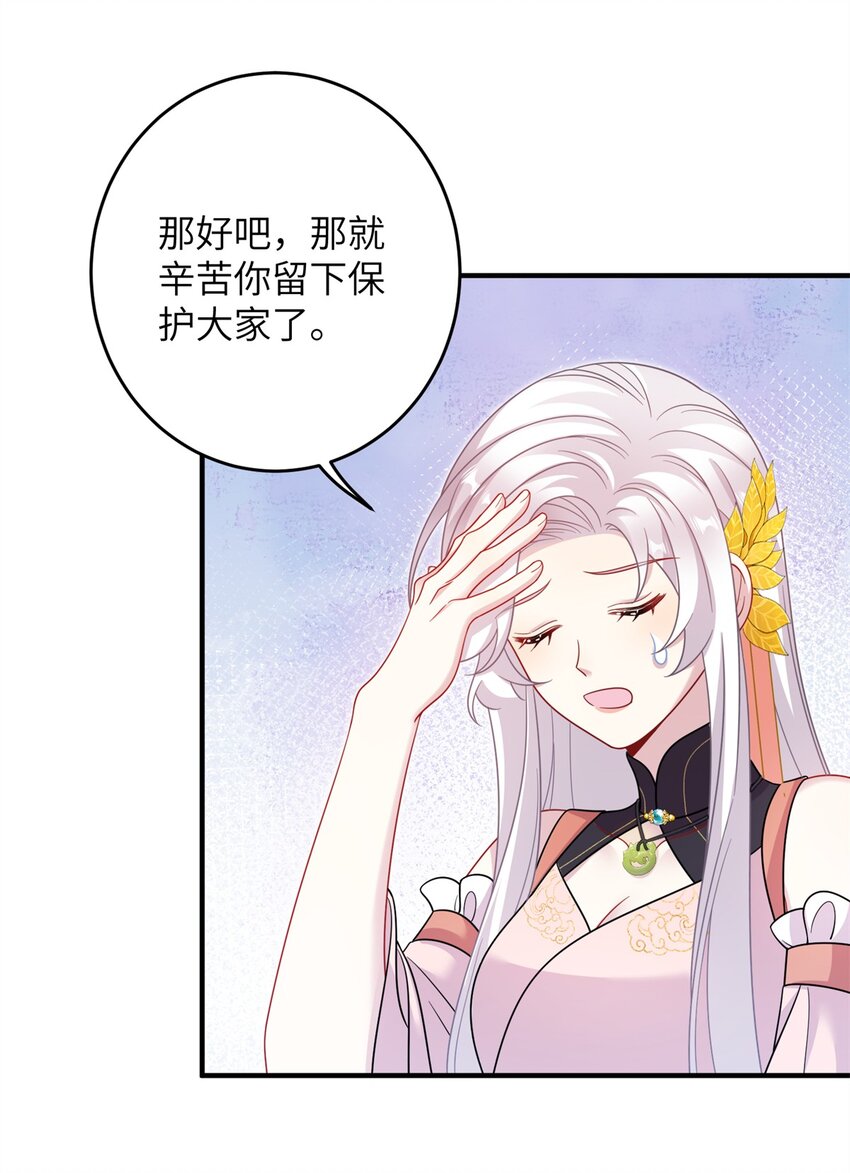 《女尊每天都在被美男迫害》73 一路向北 第45页