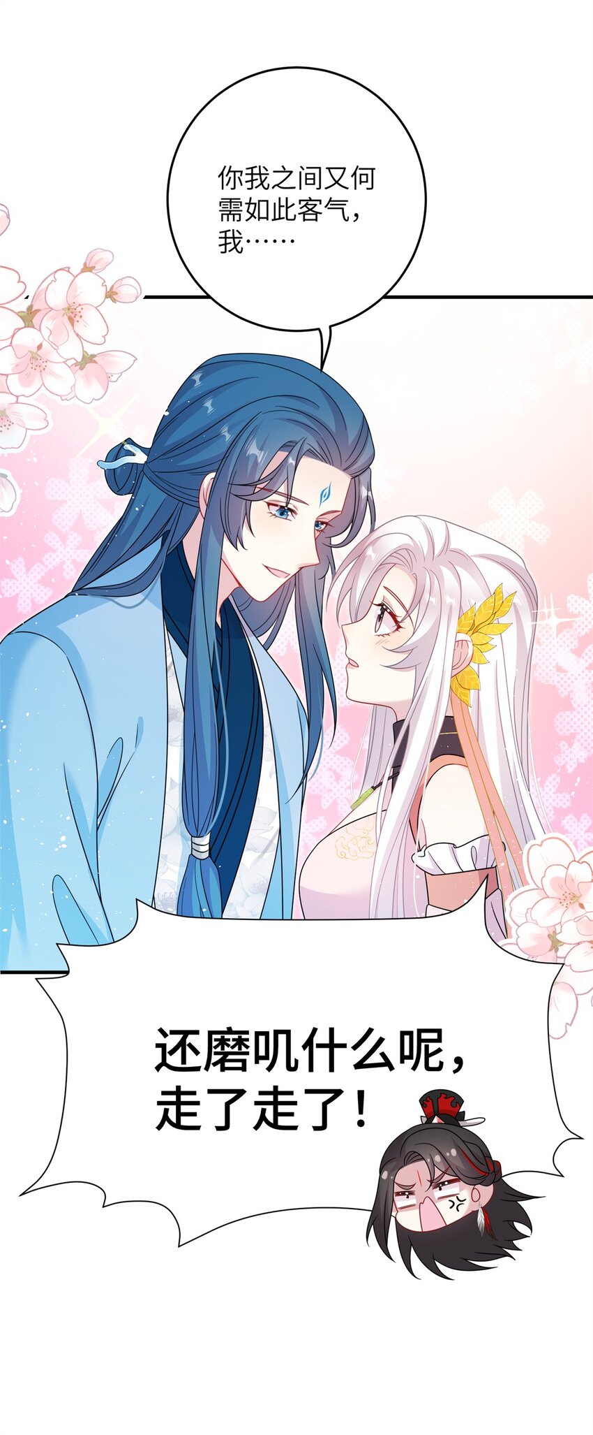 《女尊每天都在被美男迫害》73 一路向北 第46页