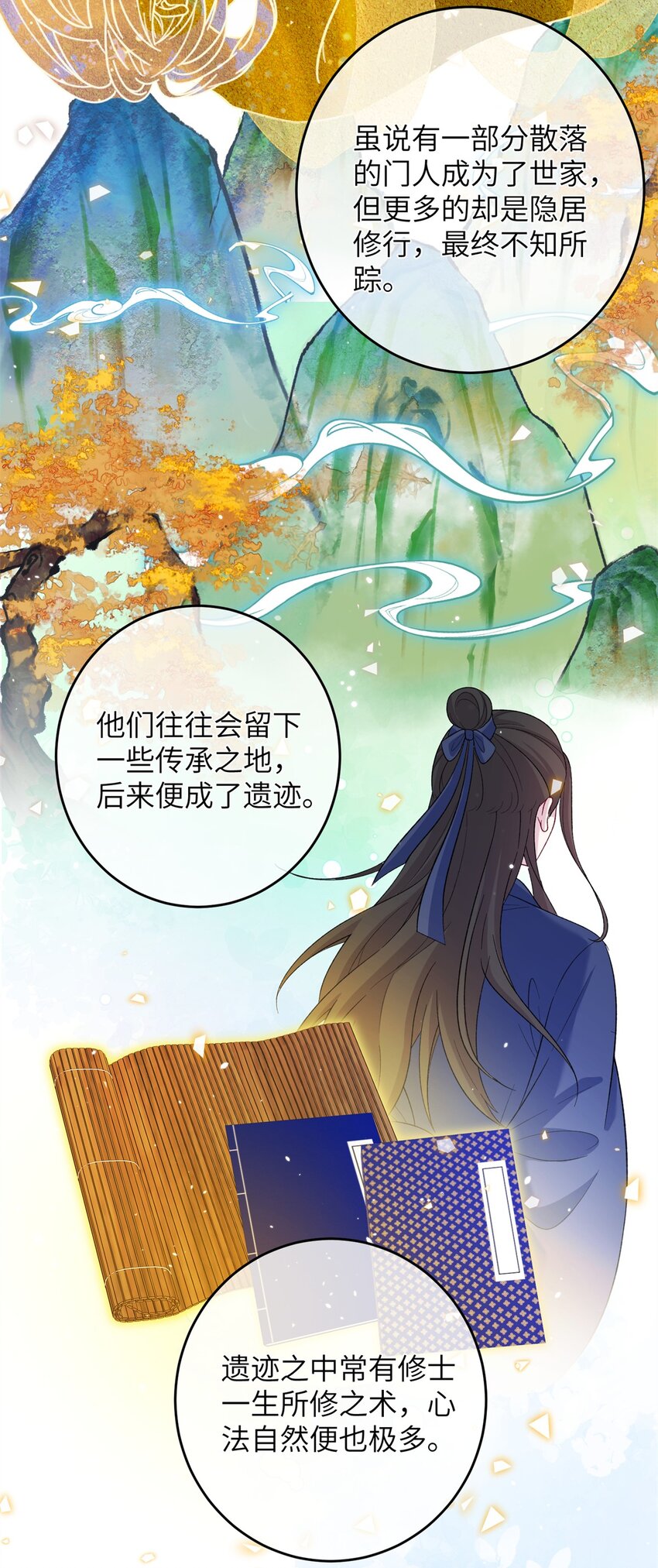 《女尊每天都在被美男迫害》73 一路向北 第4页