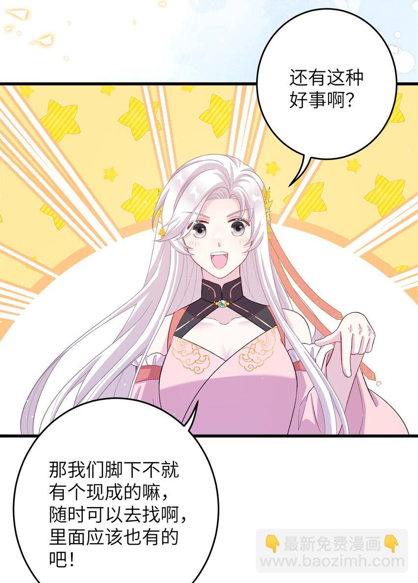 《女尊每天都在被美男迫害》73 一路向北 第5页