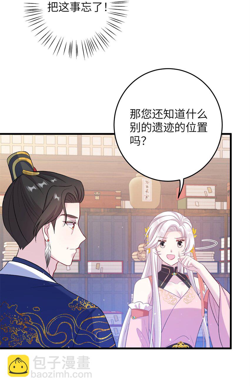 《女尊每天都在被美男迫害》73 一路向北 第7页