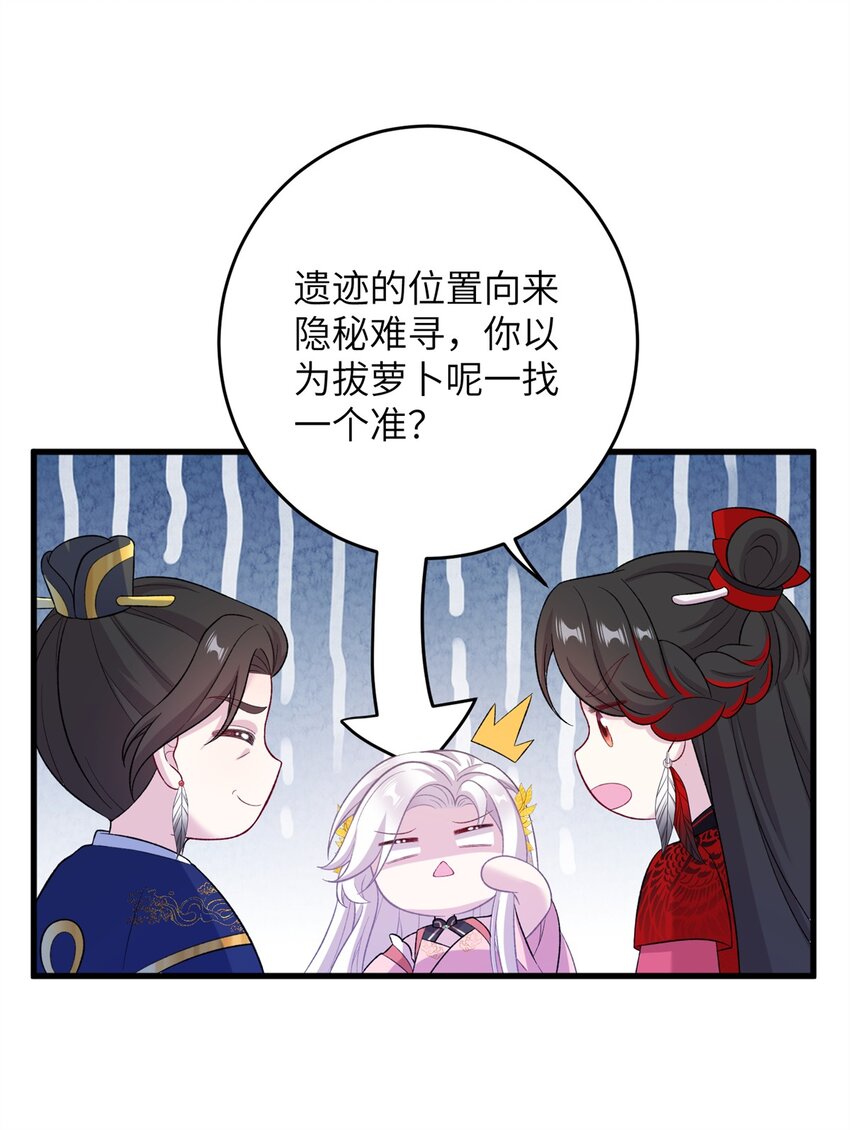 《女尊每天都在被美男迫害》73 一路向北 第8页