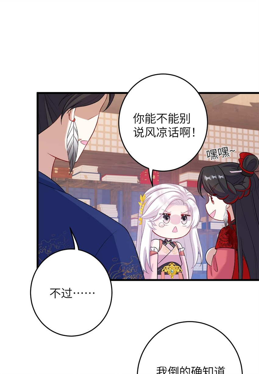 《女尊每天都在被美男迫害》73 一路向北 第9页