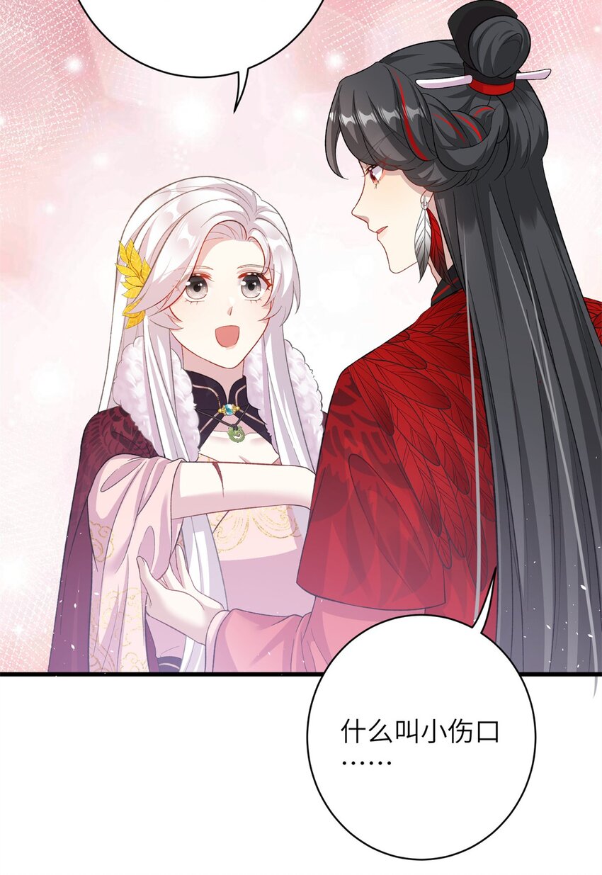 《女尊每天都在被美男迫害》76 北岭凶煞气 第17页