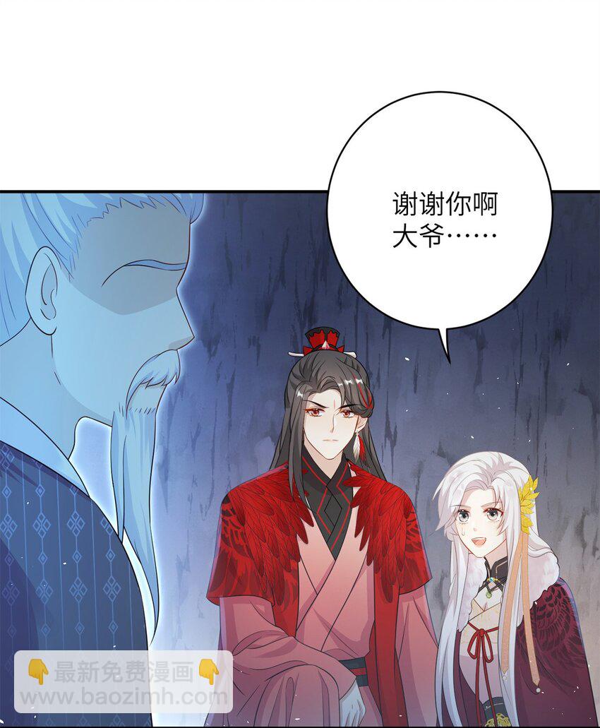 《女尊每天都在被美男迫害》76 北岭凶煞气 第26页