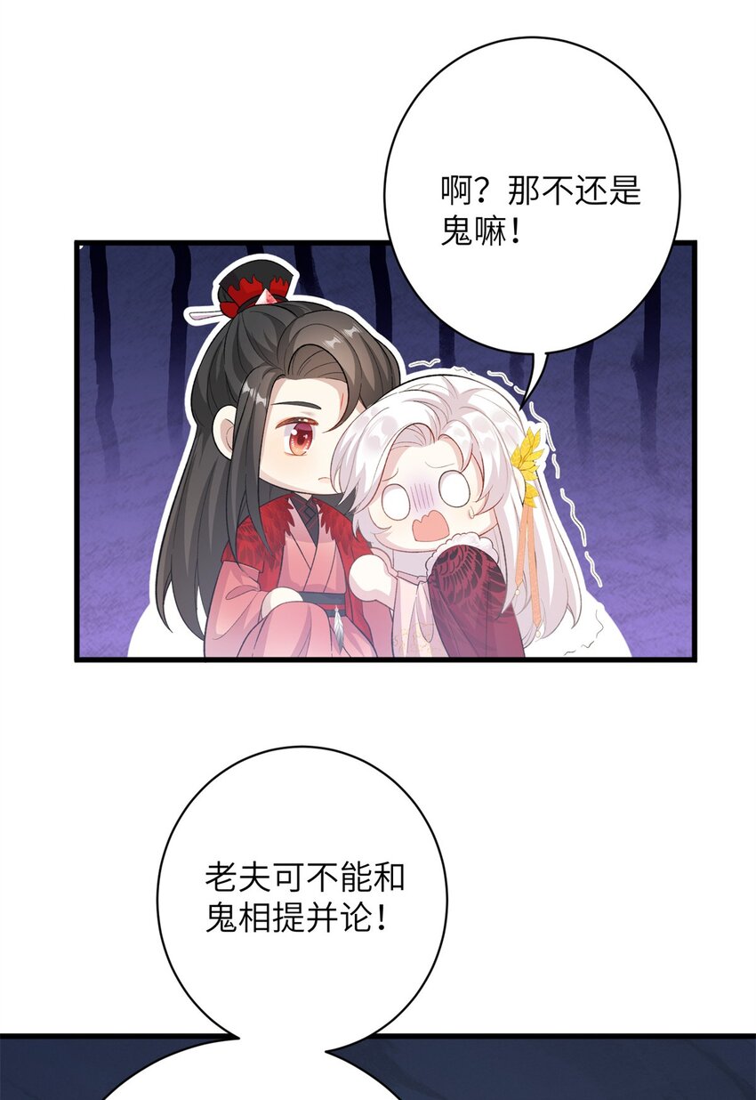 《女尊每天都在被美男迫害》76 北岭凶煞气 第31页