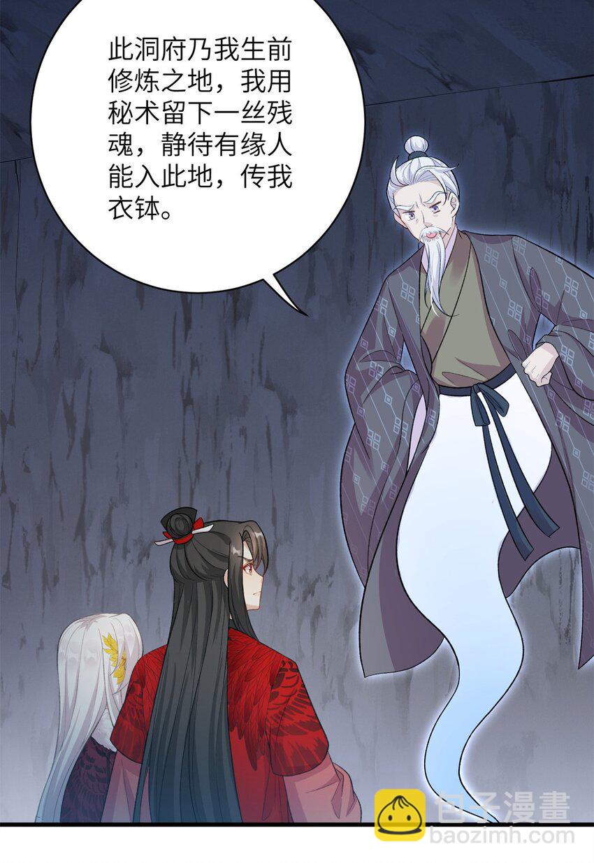 《女尊每天都在被美男迫害》76 北岭凶煞气 第32页