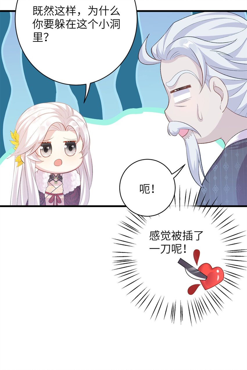 《女尊每天都在被美男迫害》76 北岭凶煞气 第34页