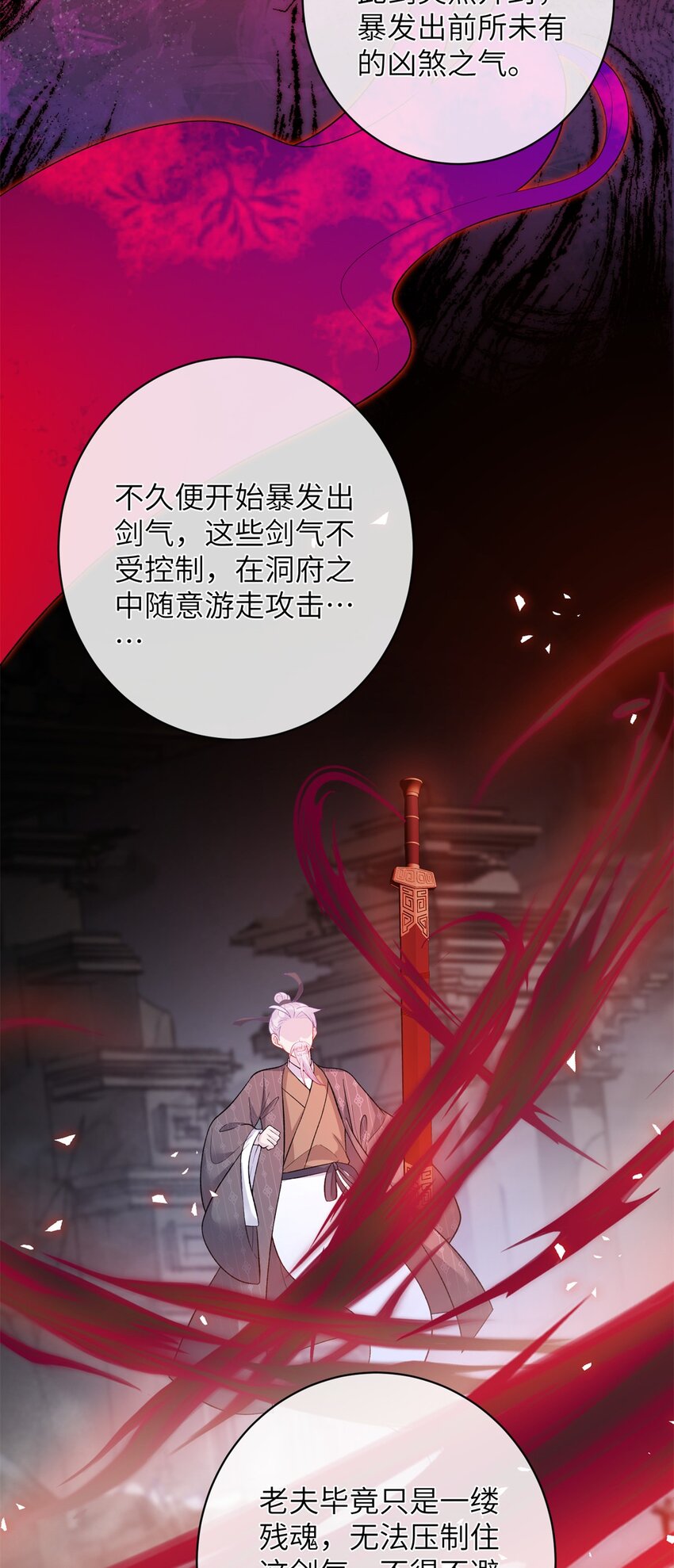 《女尊每天都在被美男迫害》76 北岭凶煞气 第37页