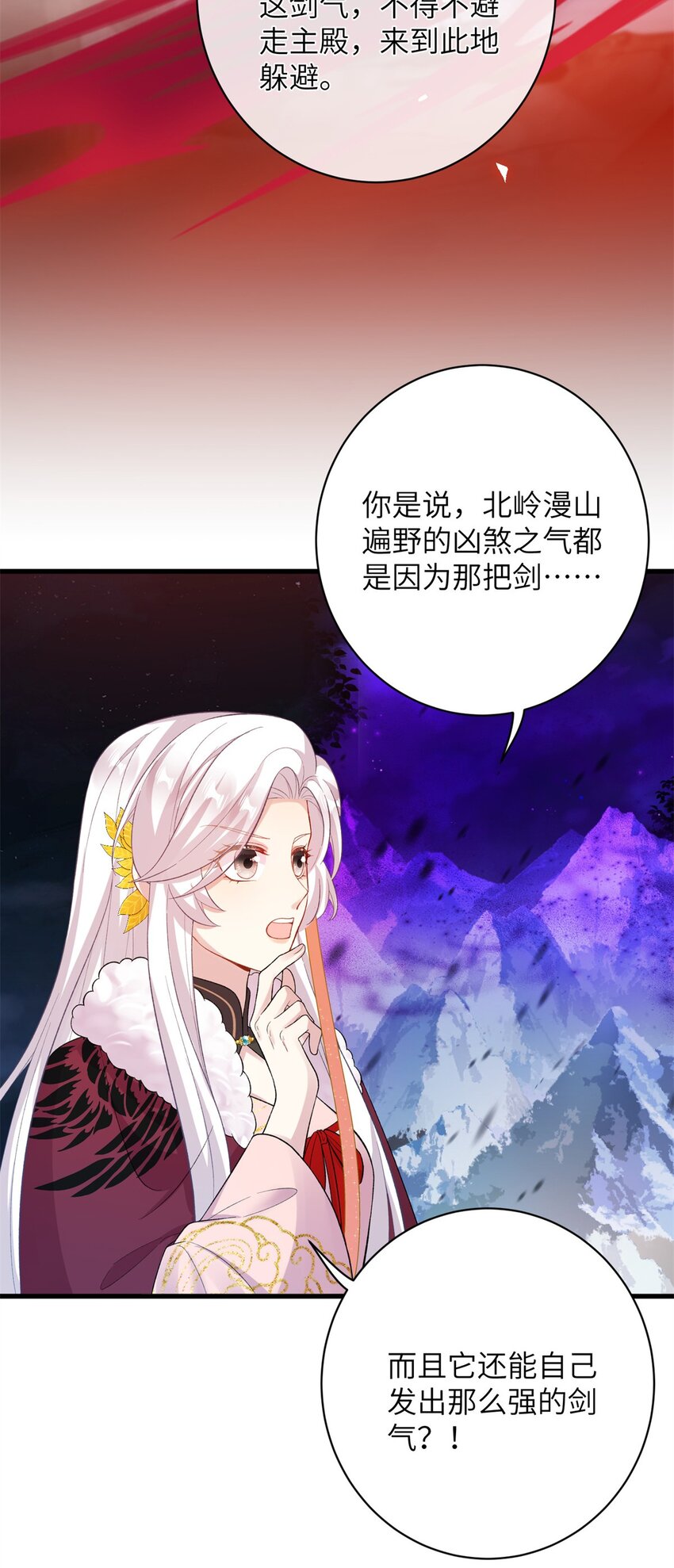 《女尊每天都在被美男迫害》76 北岭凶煞气 第38页