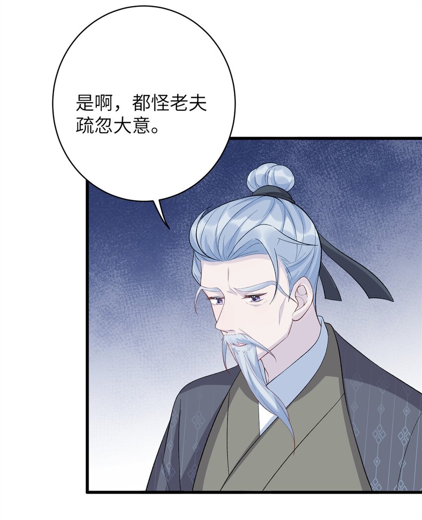 《女尊每天都在被美男迫害》76 北岭凶煞气 第39页