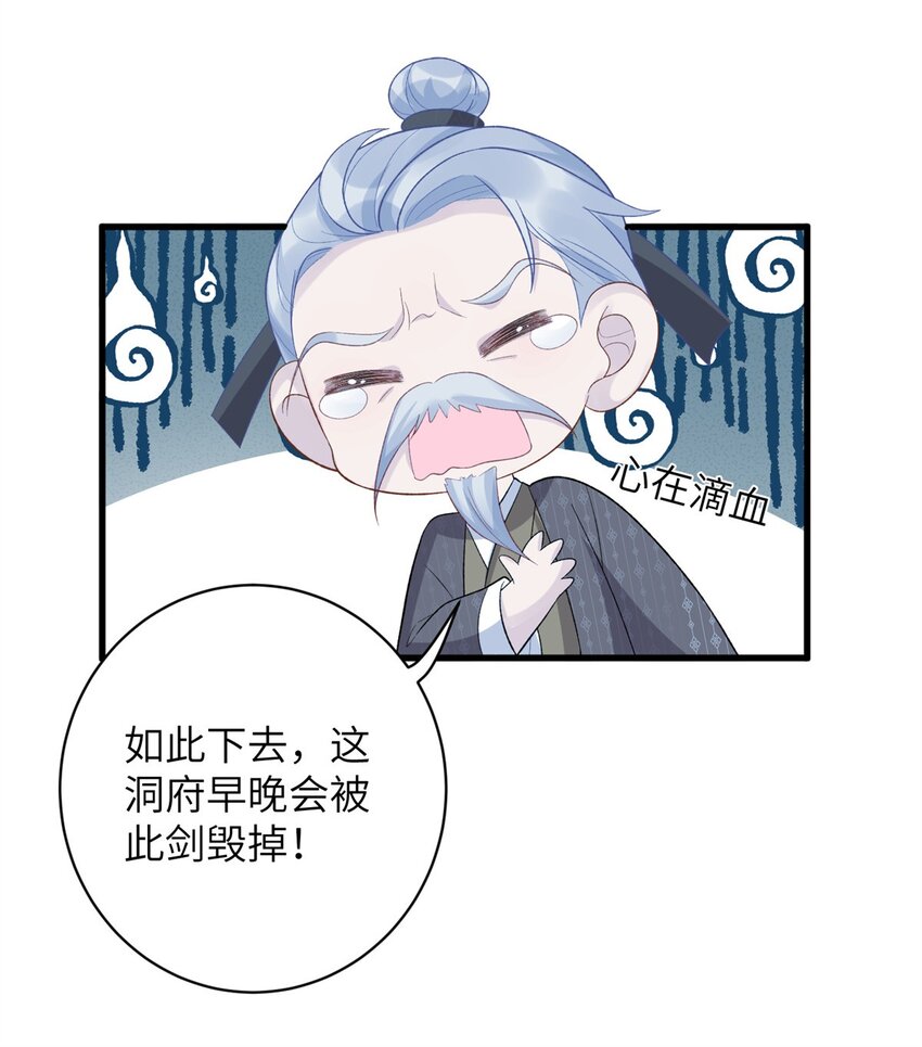 《女尊每天都在被美男迫害》76 北岭凶煞气 第40页