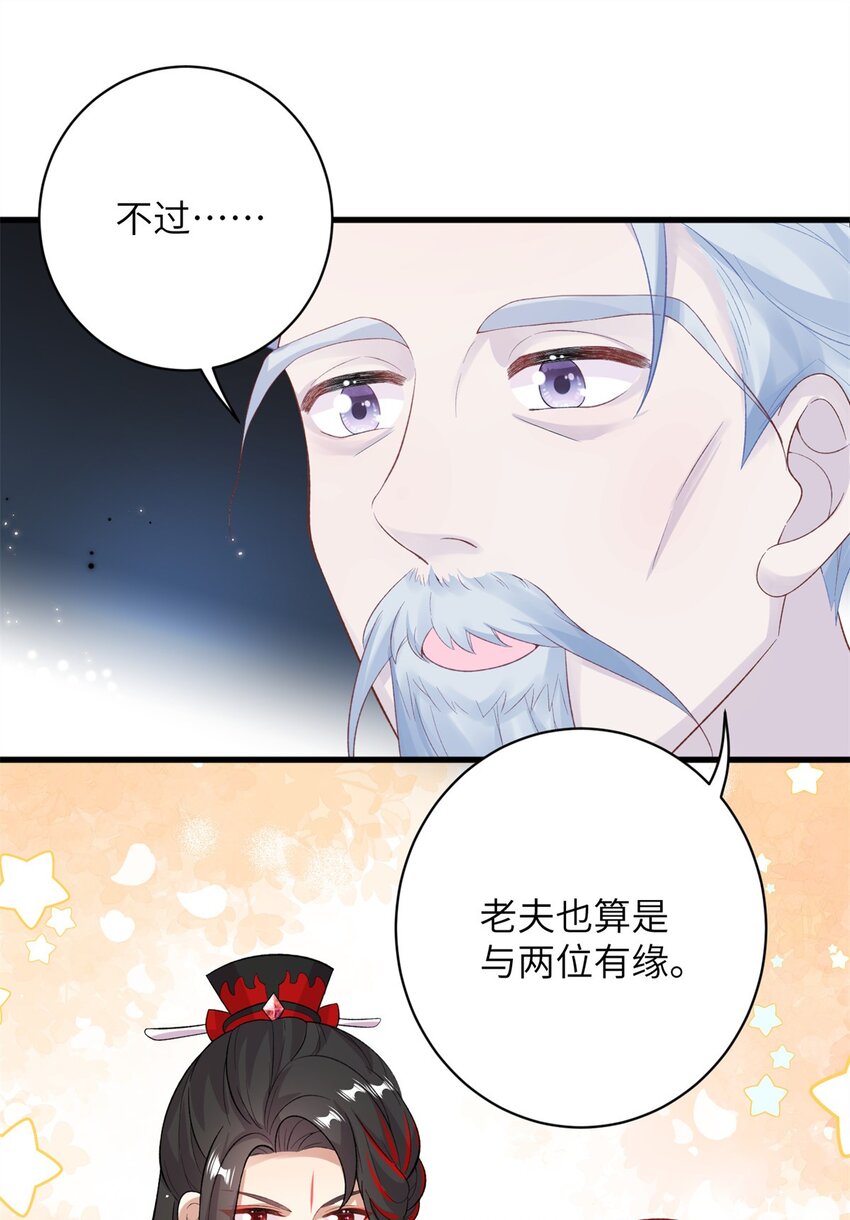 《女尊每天都在被美男迫害》76 北岭凶煞气 第41页