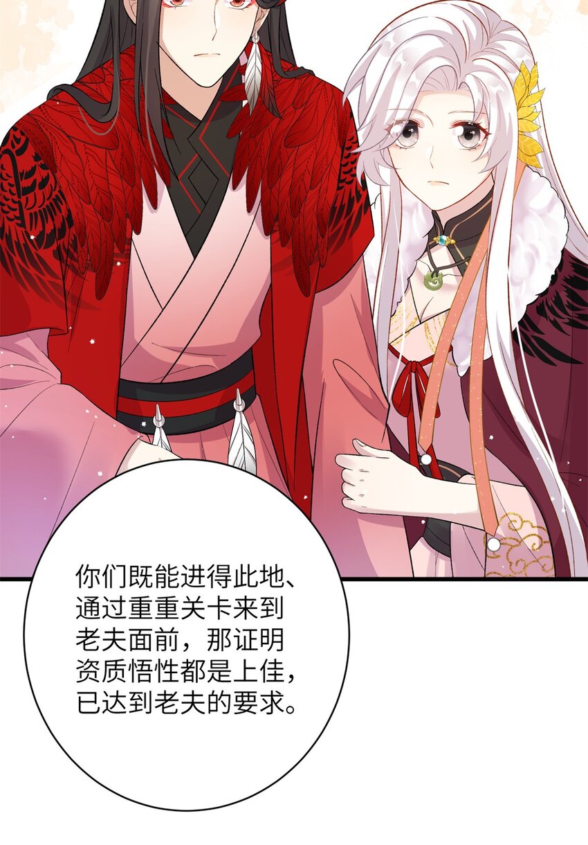 《女尊每天都在被美男迫害》76 北岭凶煞气 第42页